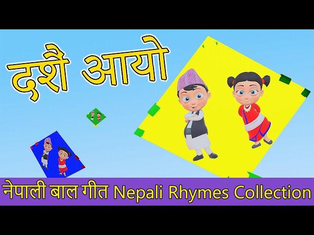 Dashain Aayo दशैं आयो | Nepali Rhymes Collection | लोक प्रिय नेपाली बाल गीत