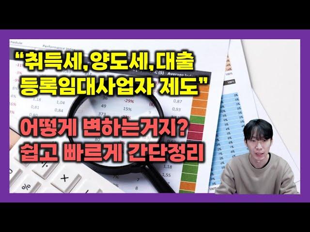 ▶다주택자 취득세 완화 어떻게 되었을까?◀ [취득세중과폐지,취득세완화시기,취득세중과완화,취득세개정,취득세감편혜택,취득세주택수계산,취득세중과세,취득세율]