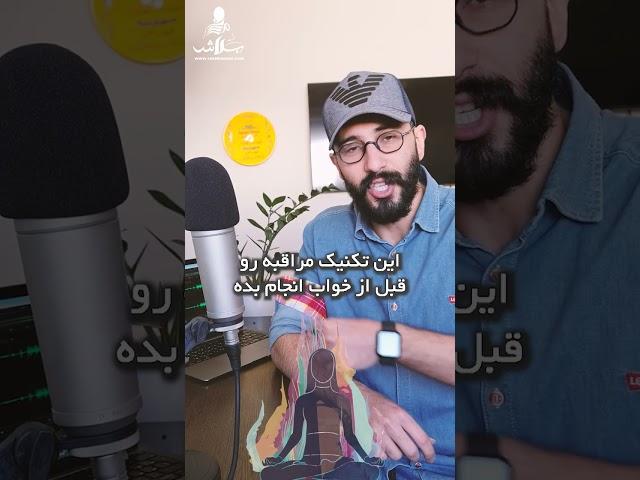 آموزش مراقبه؛ با این تکنیک ساده قبل از خواب مراقبه کن 