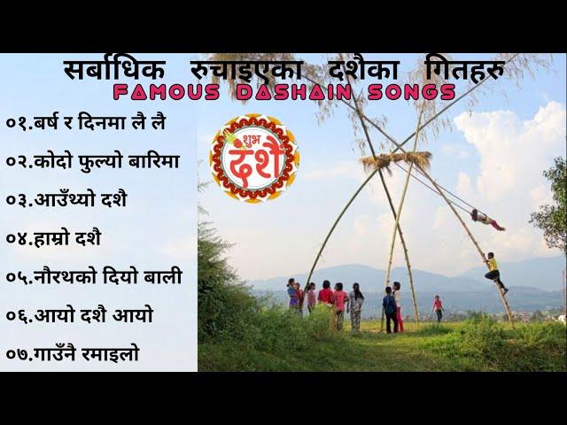 Dashain Songs 2081 | Best Dashain Tihar  Songs Collection 2024 | #happydashain #dashainsongs