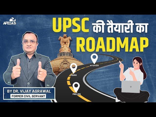 UPSC: ROADMAP FOR PREPARATION | DR. VIJAY AGRAWAL | UPSC CIVIL SERVICES | AFE IAS