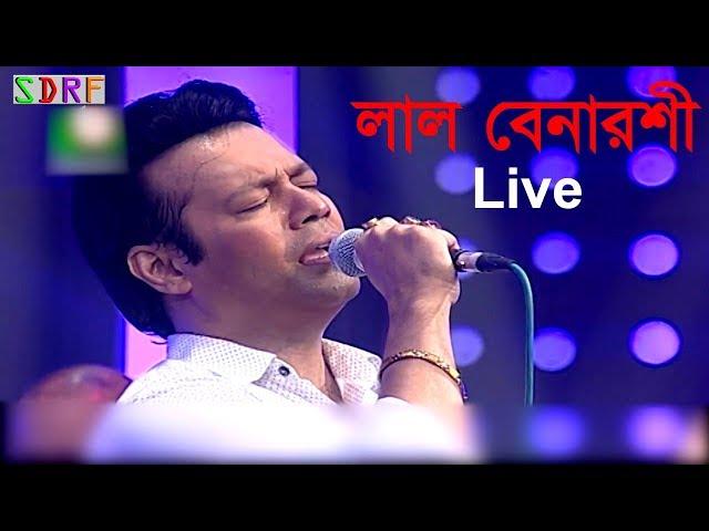 Lal Benaroshi | লাল বেনারশী Live Performance By S D Rubel