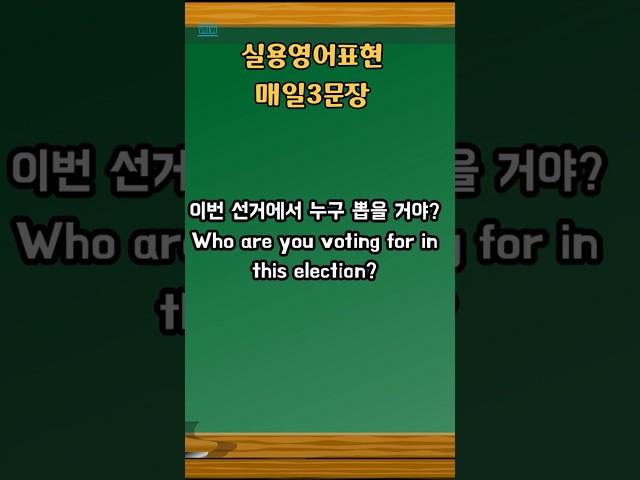 #영어회화 #유용한영어표현 #영어공부 #시니어영어