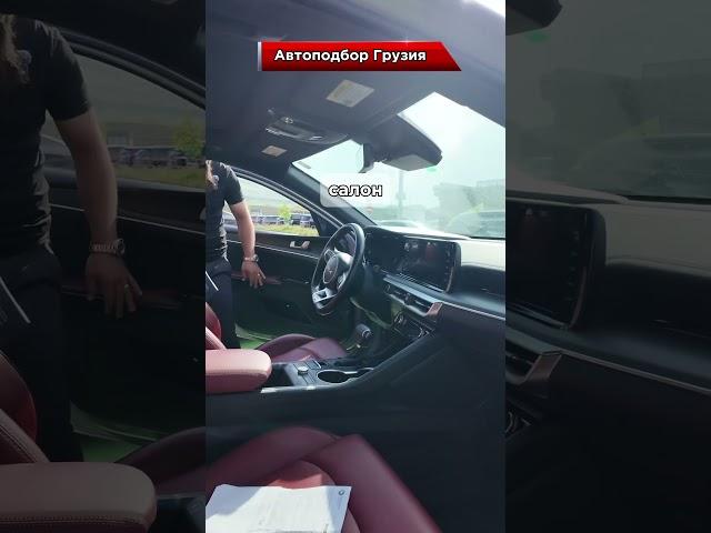 Авто из Грузии Kia k 5 за 1900000₽ под ключ ! на 30 мая 2025 ! #автоизгрузии #autohayk #автоизсша
