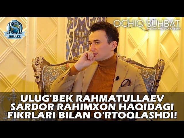 Ulug'bek Rahmatullaev Sardor Rahimxon haqidagi fikrlari bilan o'rtoqlashdi!