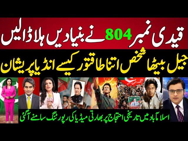 Indian Media Shocked Pti Powerfull Protest In Islamabad Without Imran khan | Pti protest in islambad