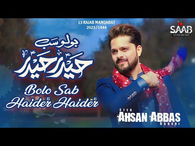 Bolo Sab Haider Haider 13 Rajab New Manqabat 2023 | Syed Ahsan Abbas Baquri | Mola Ali Manqabat 2023