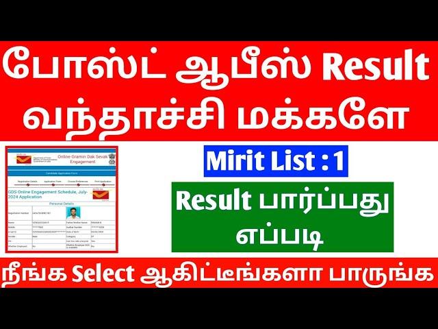 Post Office GDS Result 2024 in Tamil | TN GDS Result 2024 | TN Post Office GDS Merit List 2024