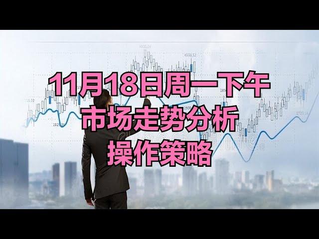 A股：没必要等待了，盘面已经非常清楚，周一下午市场走势分析