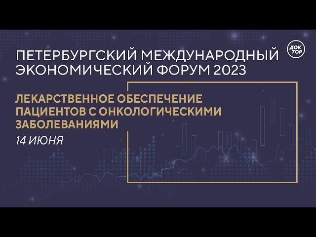 Лекарственное обеспечение пациентов с онкологическими заболеваниями