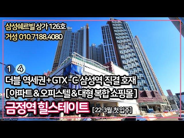 군포시 랜드마크 금정역 힐스테이트 소개