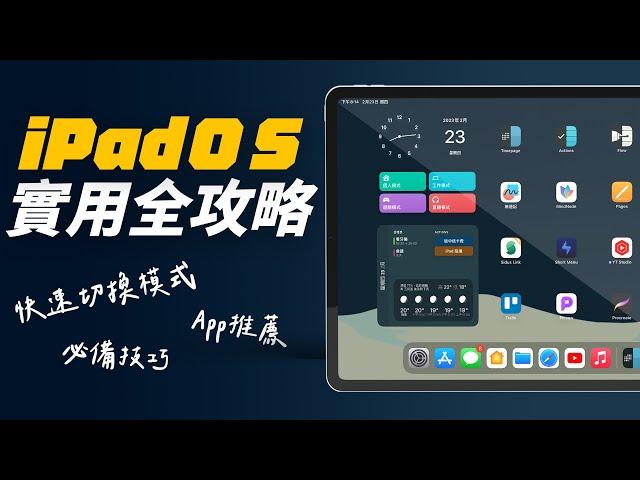 我的 iPad 工作術！掌握這些 iPad 實用技巧，讓你的 iPad 更好用！feat. STM Dux Plus iPad 10 保護殼