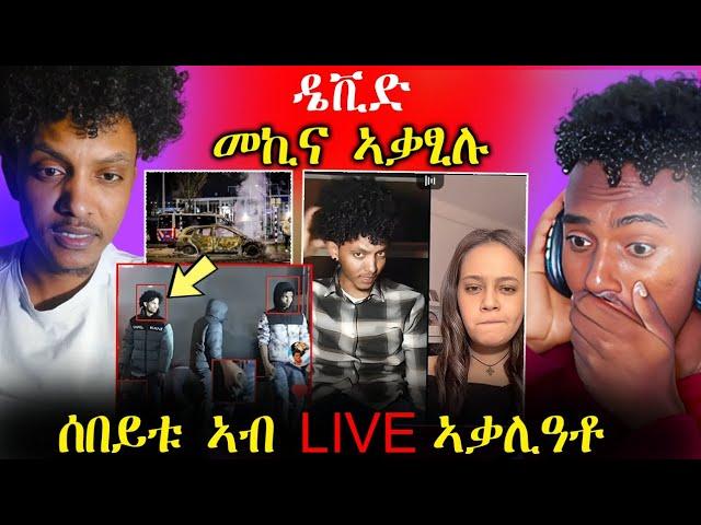 ዴቭ ኣብ ሆላንድ መኪና ኣቃፂሉ...ሰበይቱ ሚስጥር ኣውፂኣ || Eritrean TikTok