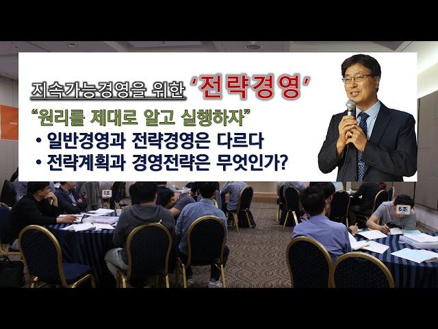 전략경영의 이해_일반경영과 차이/전략계획과 경영전략은?