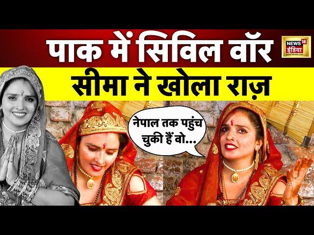 Seema Haider ने Pakistan से आ रही लड़कियों के बारे में खोला सबसे बड़ा राज़ | Nepal