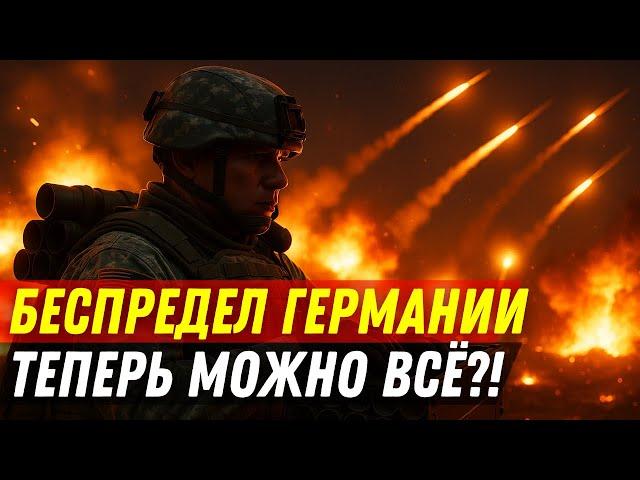 Германия сняла ограничения: Европа готовится к войне?