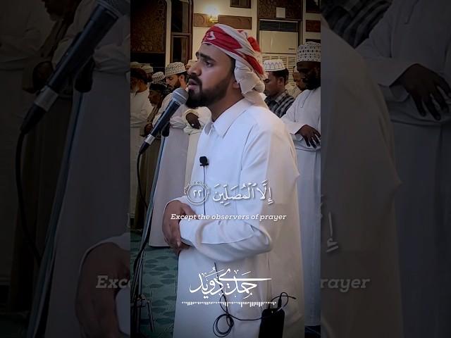 سورة المعارجتلاوه خاشعه تأخذ بالألباب #قرآن #اكسبلور #القارئ حمدي دويد
