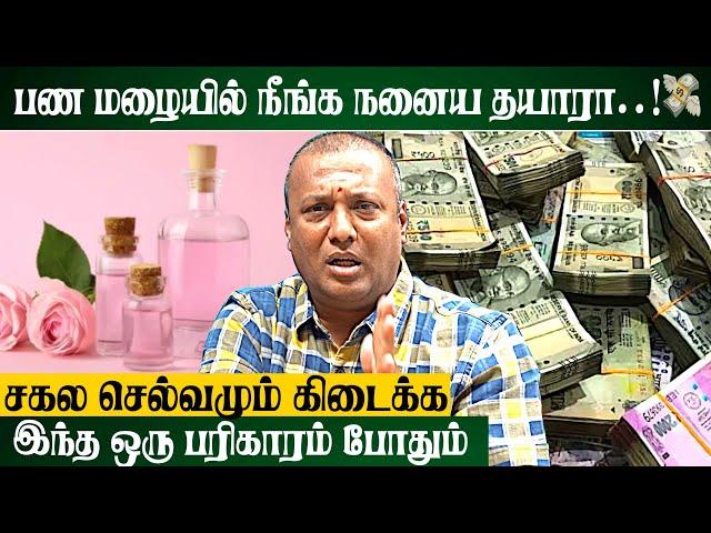 இந்த ஒரு கோவில் 100% உங்கள் தலையழுத்தை மாற்றும் | Covai Pandit Vijay | #money #பரிகாரம் #rose