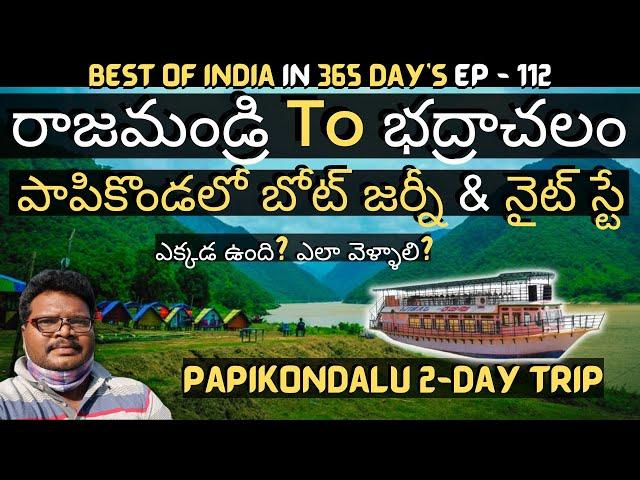 Papikondalu full tour | Rajahmundry to Bhadrachalam boat journey | Papikondalu complete information