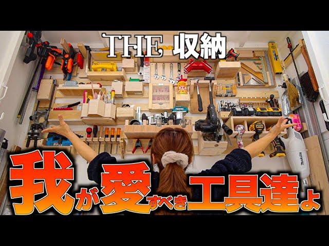 【ベランダDIY③】工具達に豪邸をプレゼントします！フレンチクリート収納が最高な訳！