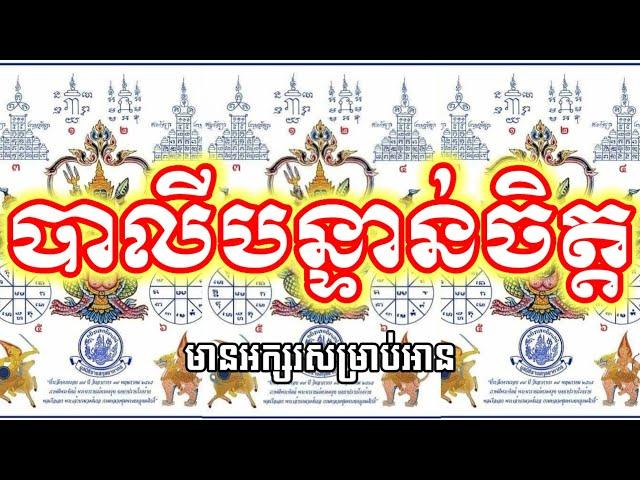 បាលីបន្ទន់ចិត្ត