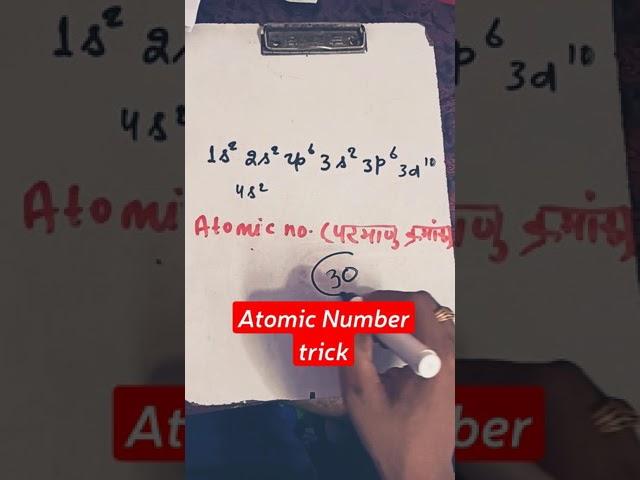 Trick to find atomic no in English and Hindi by Vinay Mishra #shorts Atomic_ no_Trick