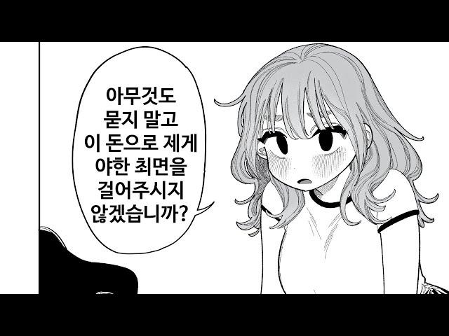 갑자기 찾아온 전 여친과 함께하는 순애 최면