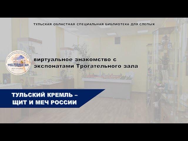 Экскурс в историю Тульский кремль