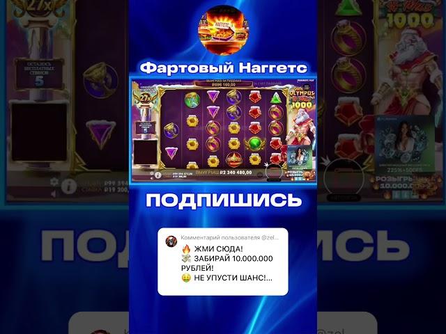 ШОК ОКУП БОНУСКИ 4МЛН В НОВОМ Gates of Olympus #slot #занос #заносынедели #тренды #шортс #успех