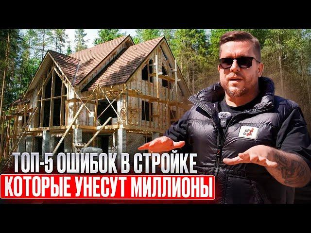 Неочевидные, но очень дорогие ошибки! Посмотри прежде чем строить дом! Коротко о важном от LandBlog