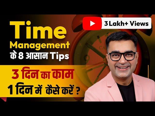 3 दिन का काम 1 दिन में कैसे करें?। Top 8 Time Management Tips |  Deepak Bajaj