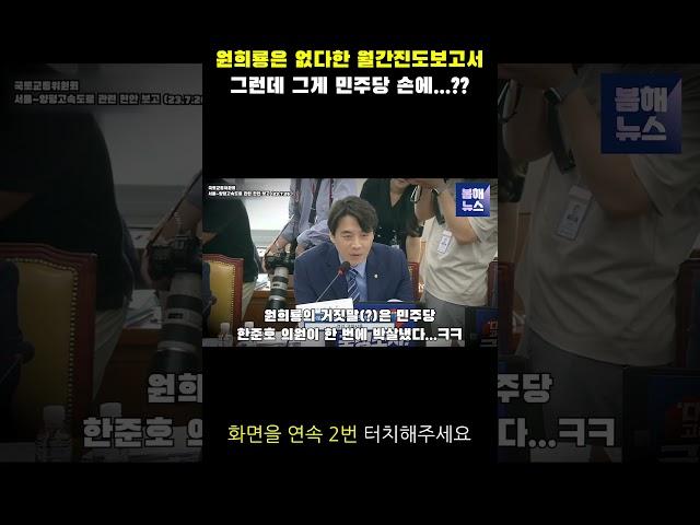 원희룡, 팩트도 모르고 대답했다가 호되게 당했다?