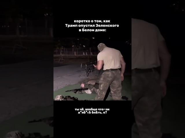 жиза? #militaryeverything #военные #вагнер #обучение #мем #юмор #meme #army #хочуврек #memes #meme