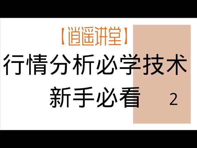 散户K线基础知识学习 期货 原油交易的行情规律