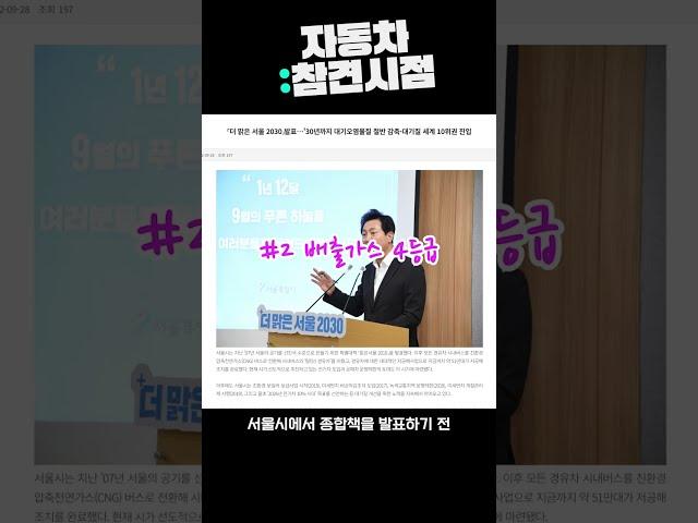 2편 디젤 자동차 규제를 자세히 알아봅시다.#자동차참견시점