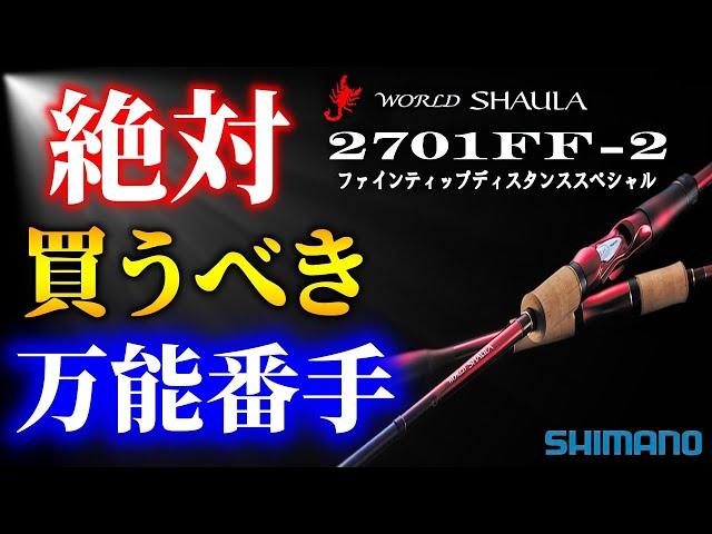 【村田基】2701FFってどんなロッドなんだい？（高画質化）【切り抜き】