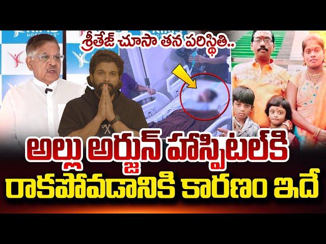 Producer Allu Aravind About Sritej Health Condition | Allu Arjun Emotional | Latest Updates