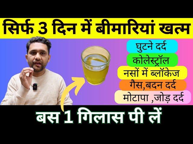 जोड़ों के दर्द का रामबाण उपाय | पाचन तंत्र होगा मजबूत knee pain home remedies #jointpain #looseweight