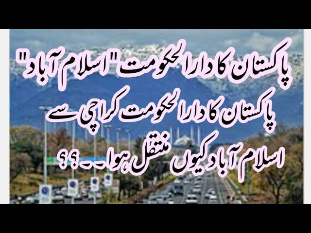 Islamabad city|Capital of Pakistan|Why did Ayub Khan change Pakistan's capital Karachi to Islamabad|