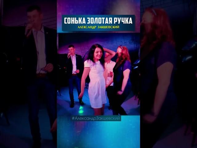 Сонька Золотая ручка 