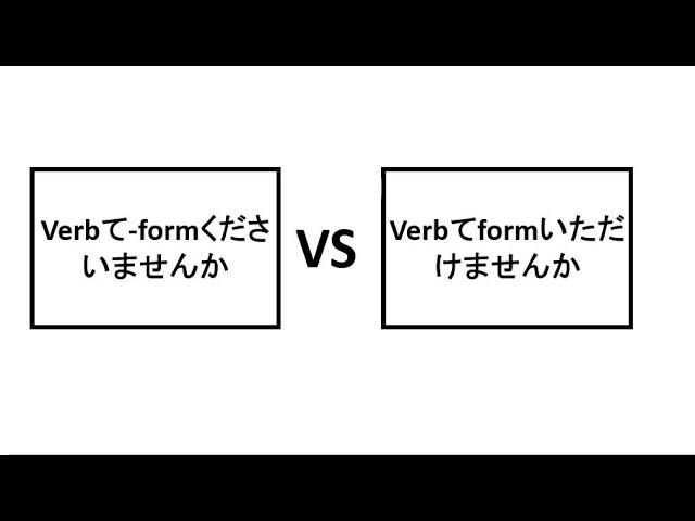 て くださいません か vsていただけませんか:Difference Between Seemingly Similar Phrases in Japanese (JLPTN4)