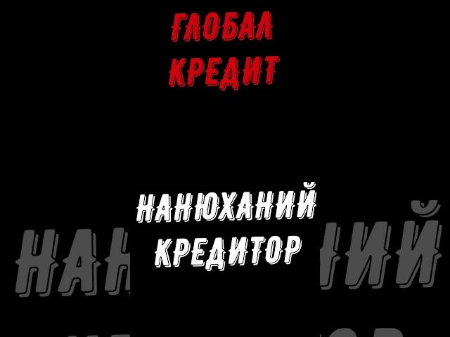 Колектори . МФО . Банки . НАТАЛI .