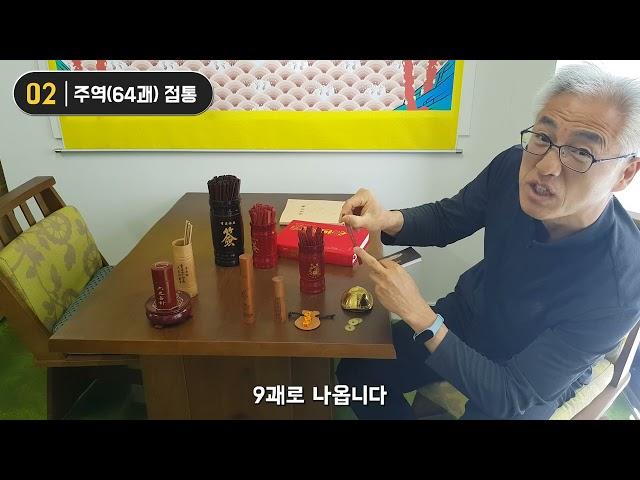 64괘 점통 사용법 주역점 치는 법, 주역점통 사용방법과 점해 해설서적