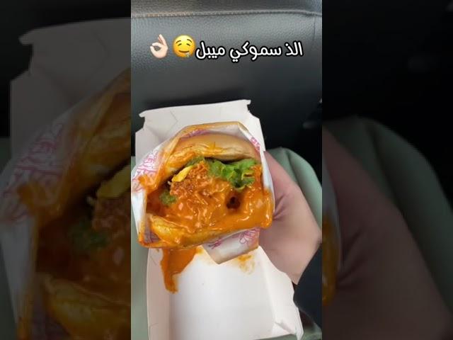 سموكي ميبل (ويستر)