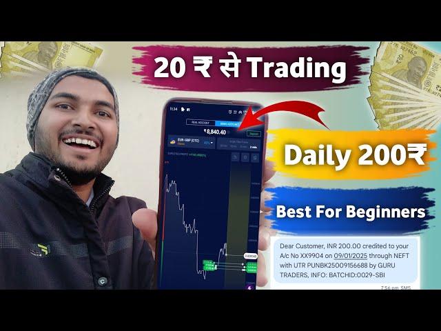 How to Earn Money By Trading| Best Trading App| Trading App