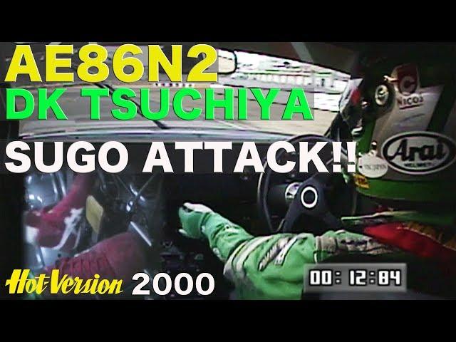 AE86N2 TRD 土屋圭市が神アタック in SUGO!!【Best MOTORing】2000