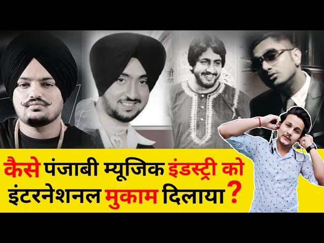 Punjabi Music Industry History | How did Punjabi Music Start | why punjabi songs is so popular ?