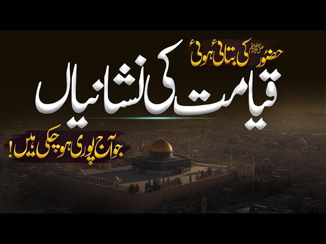 Hazrat Muhammad SAW Ki Btai Qayamat Ki Nishani | Signs of the Day of Judgment |  | Noor Islamic