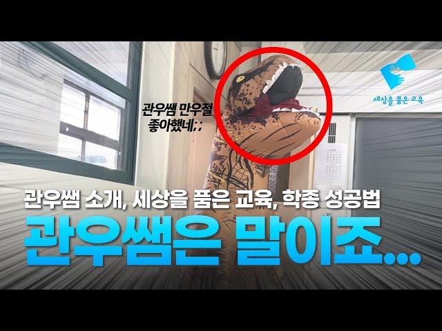 [관우쌤 소개] 한 반의 담임쌤에서 전국의 담임쌤으로