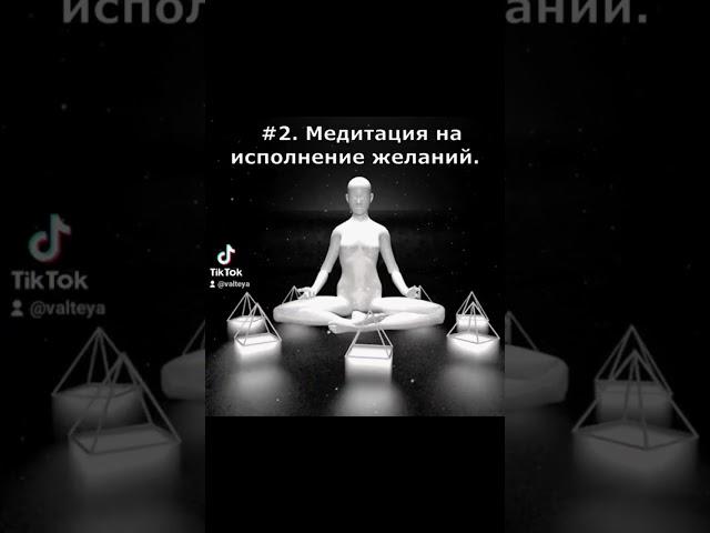 #2 Медитация на исполнение желаний. Уроки магии. Школа магии онлайн. #эзотерика #магия #валтея